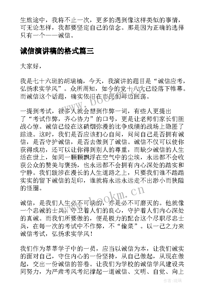 2023年诚信演讲稿的格式(模板8篇)