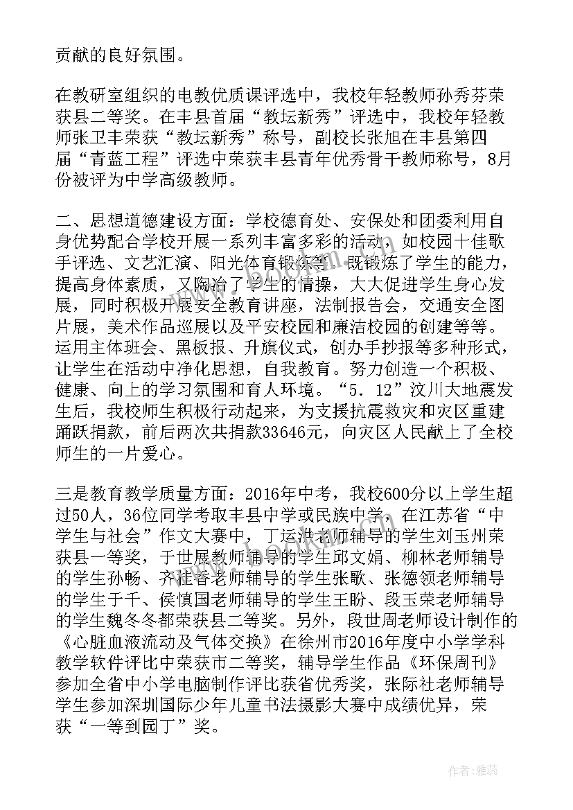 2023年学校政教处工作报告(优秀9篇)