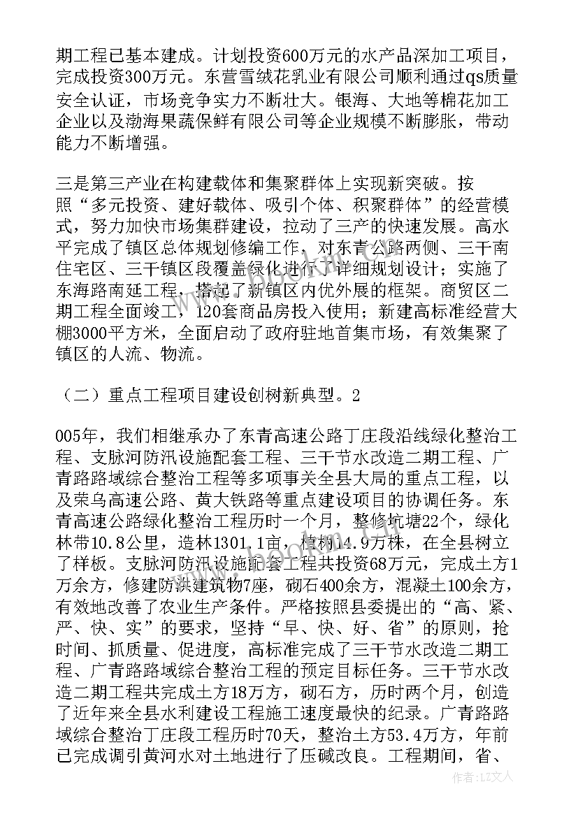 2023年政府工作报告工作要点 镇政府工作报告(优质6篇)