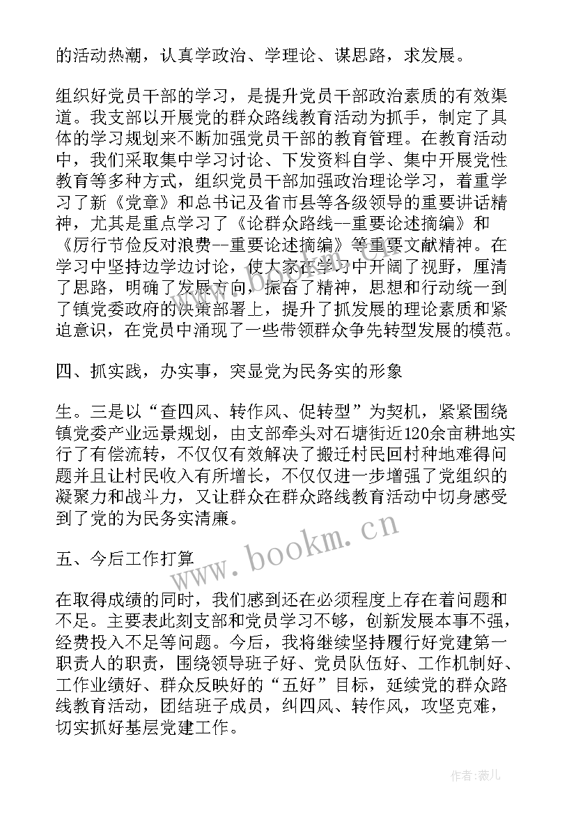 最新评价工作报告 对学校党支部书记工作报告的评价(优秀5篇)