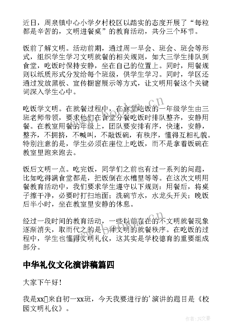 2023年中华礼仪文化演讲稿(实用9篇)