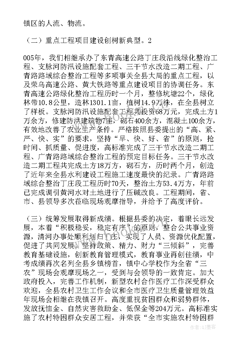 漯河政府工作报告 镇政府工作报告(通用8篇)