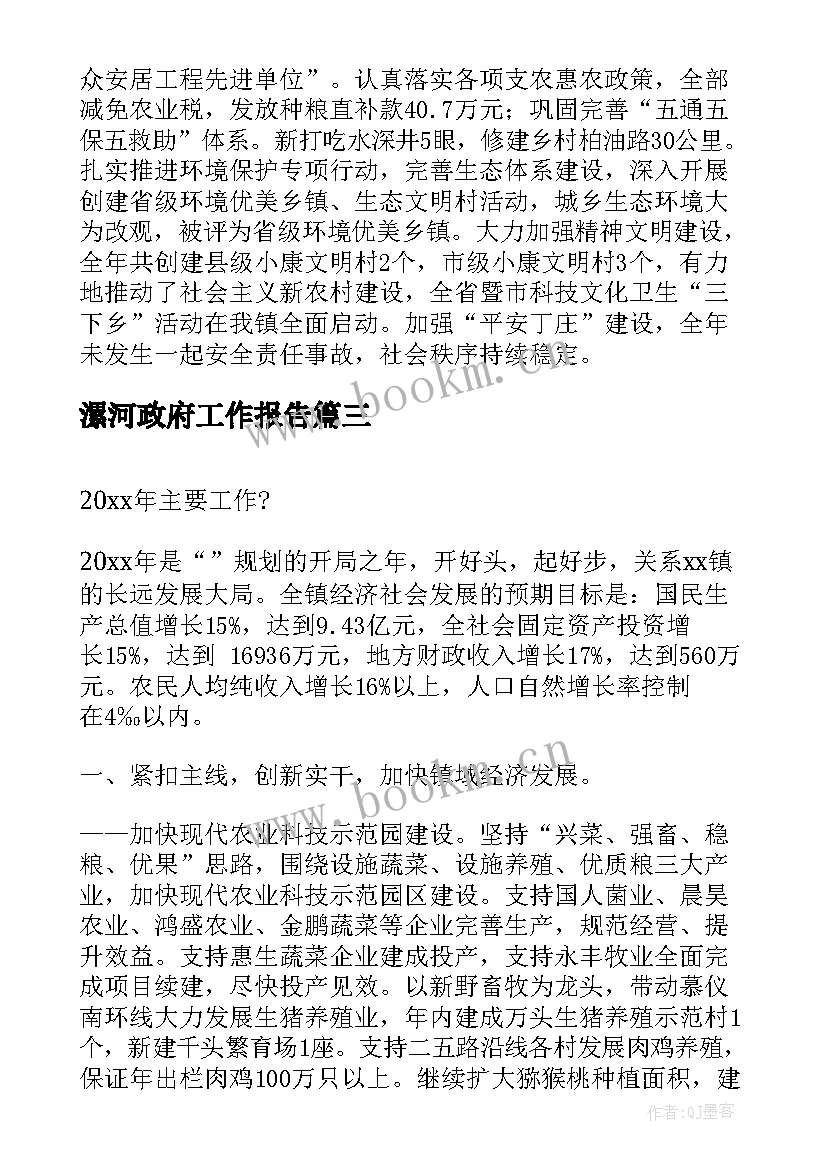 漯河政府工作报告 镇政府工作报告(通用8篇)