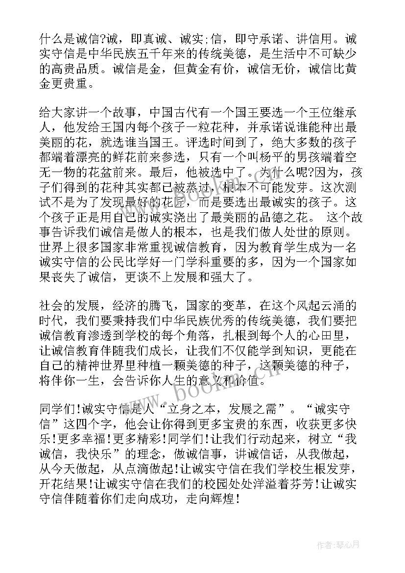 2023年演讲词诚信(优秀6篇)