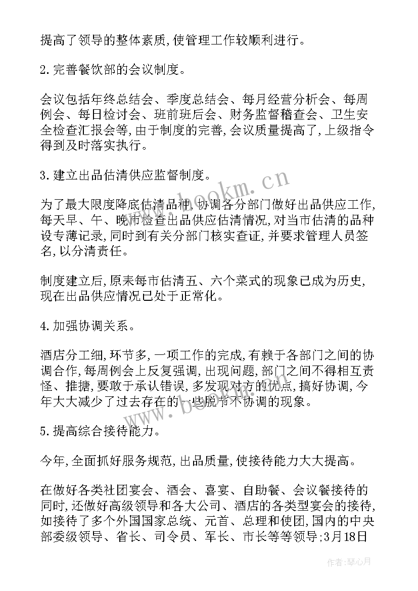 2023年年度工作总结及年度自评 酒店年度工作总结本年度工作总结(大全9篇)