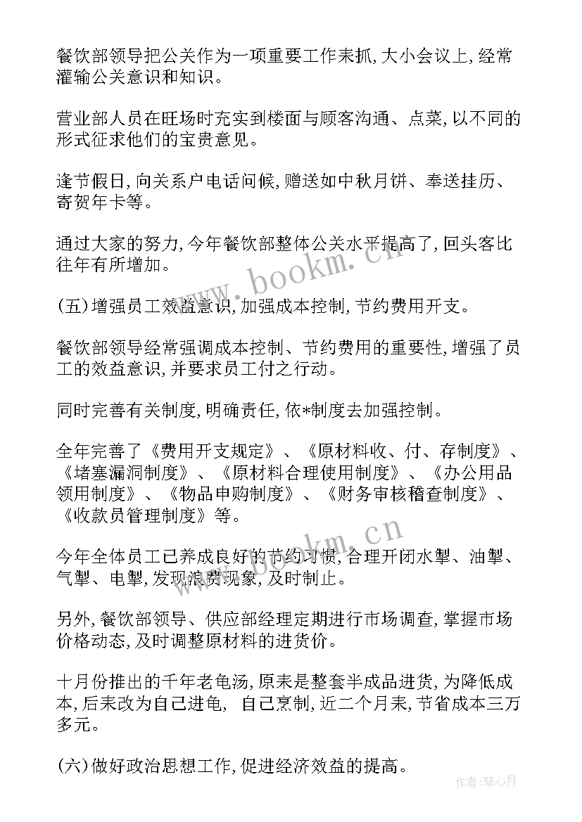 2023年年度工作总结及年度自评 酒店年度工作总结本年度工作总结(大全9篇)