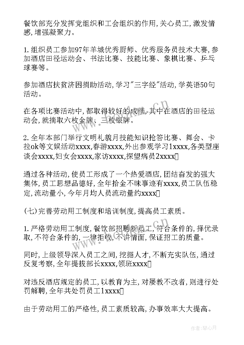 2023年年度工作总结及年度自评 酒店年度工作总结本年度工作总结(大全9篇)