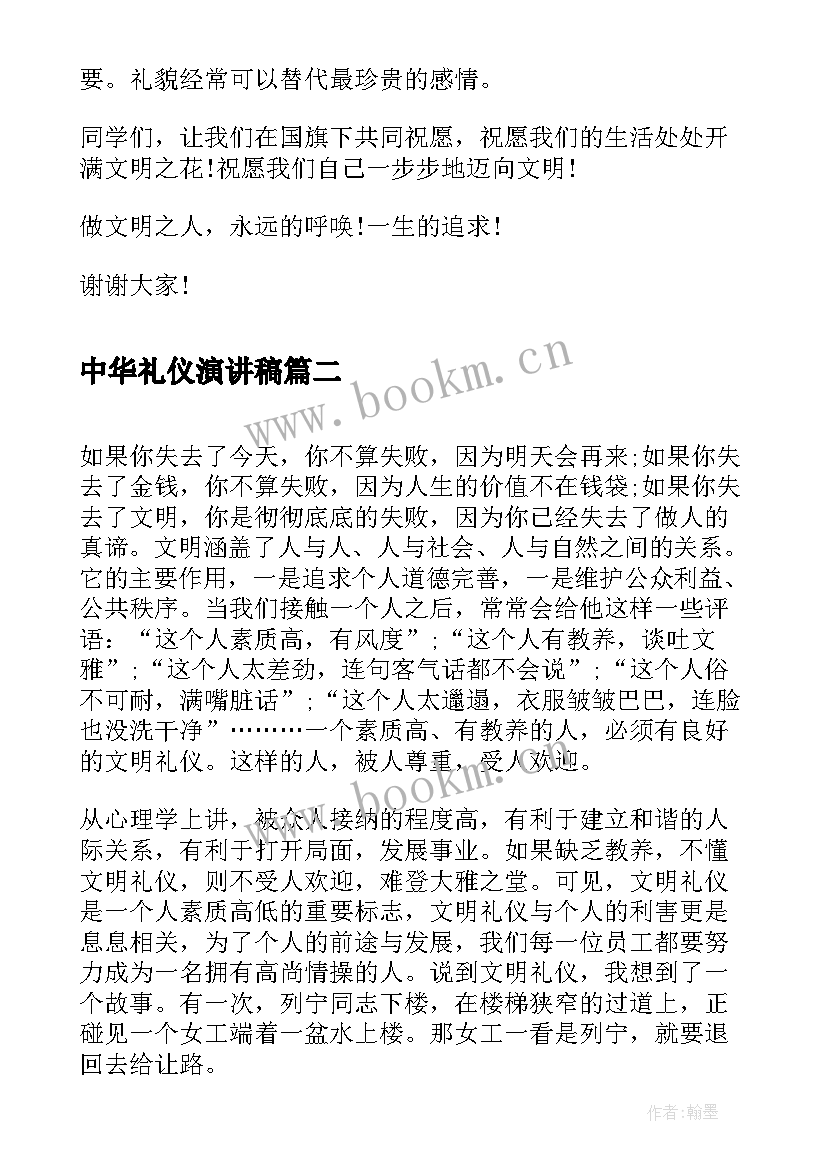 2023年中华礼仪演讲稿(模板10篇)