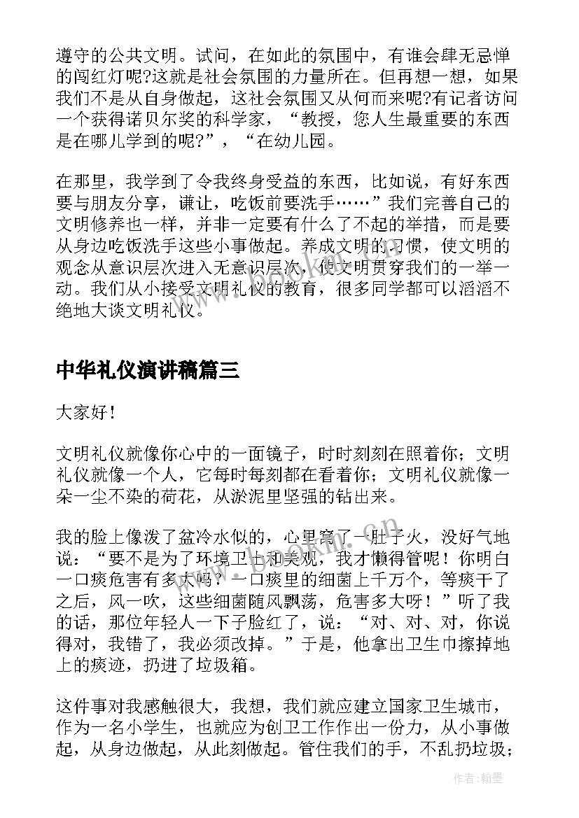 2023年中华礼仪演讲稿(模板10篇)