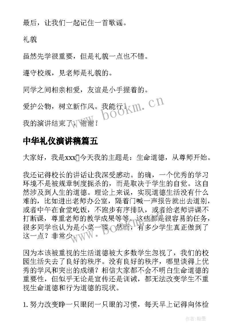 2023年中华礼仪演讲稿(模板10篇)