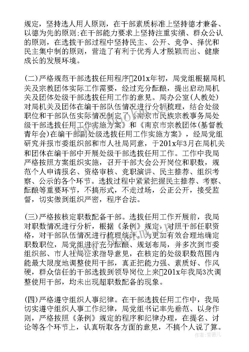 最新选人用人自查整改工作报告 度选人用人工作报告(精选7篇)