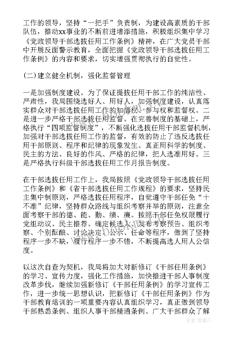 最新选人用人自查整改工作报告 度选人用人工作报告(精选7篇)