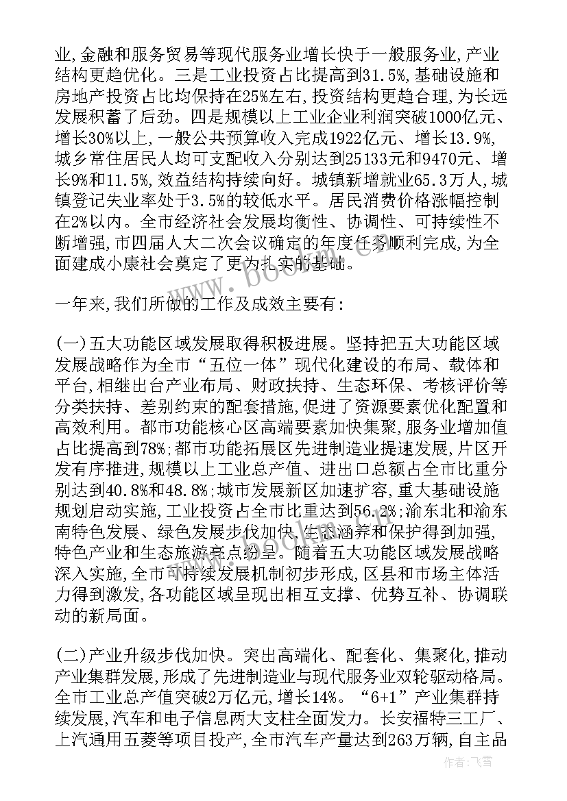 政协工作报告全文 重庆市政协工作报告(模板8篇)