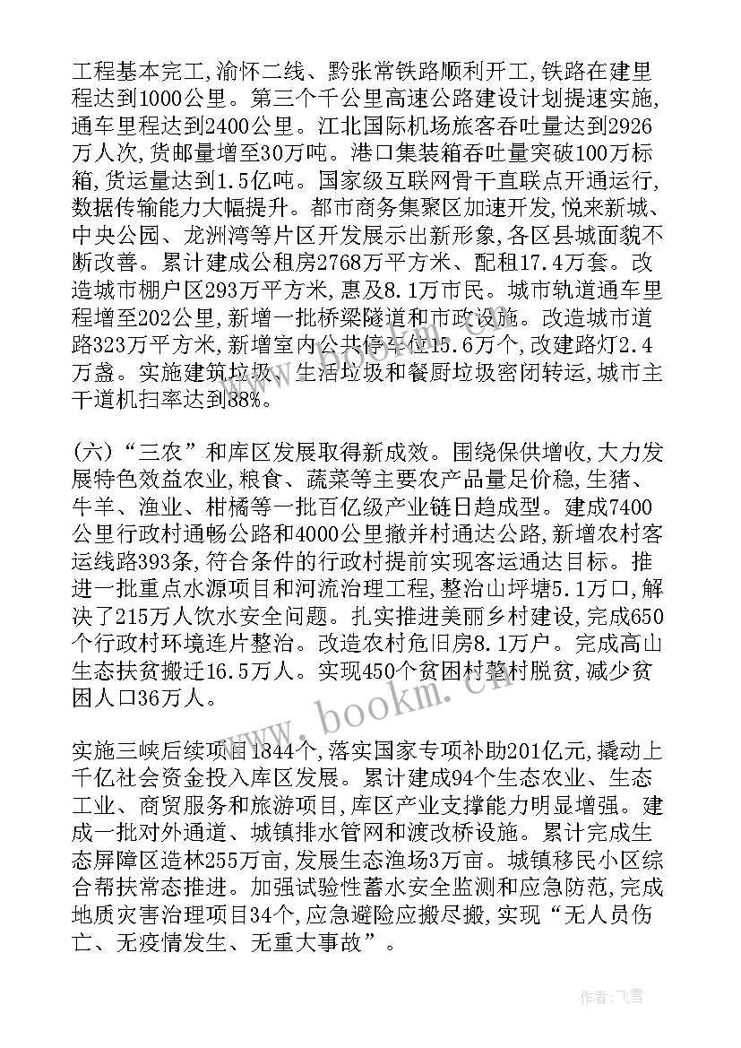 政协工作报告全文 重庆市政协工作报告(模板8篇)