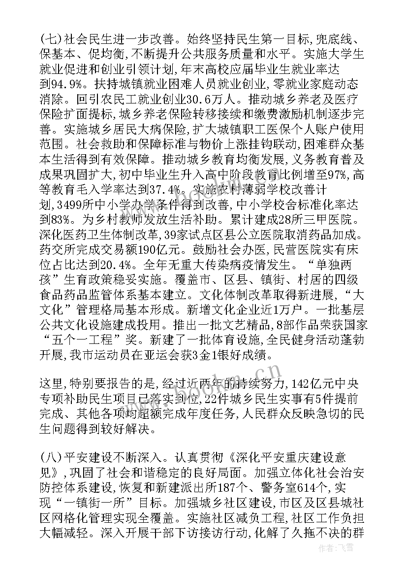 政协工作报告全文 重庆市政协工作报告(模板8篇)