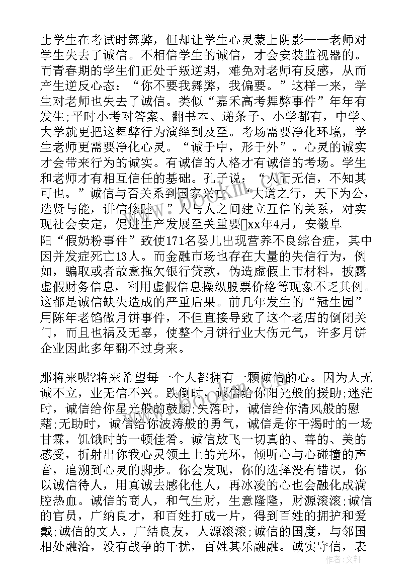 2023年诚信的演讲稿点评评语(优秀10篇)