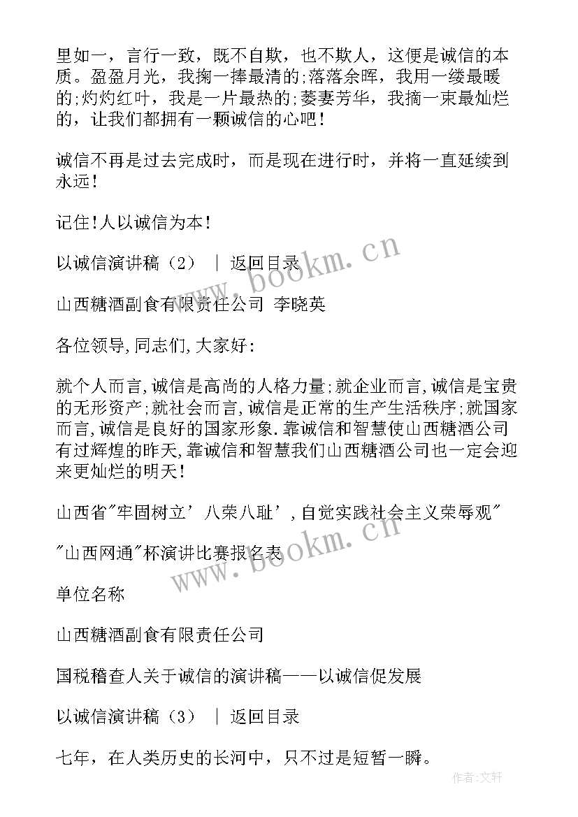 2023年诚信的演讲稿点评评语(优秀10篇)