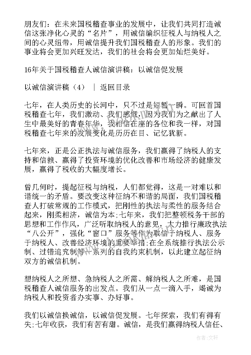 2023年诚信的演讲稿点评评语(优秀10篇)