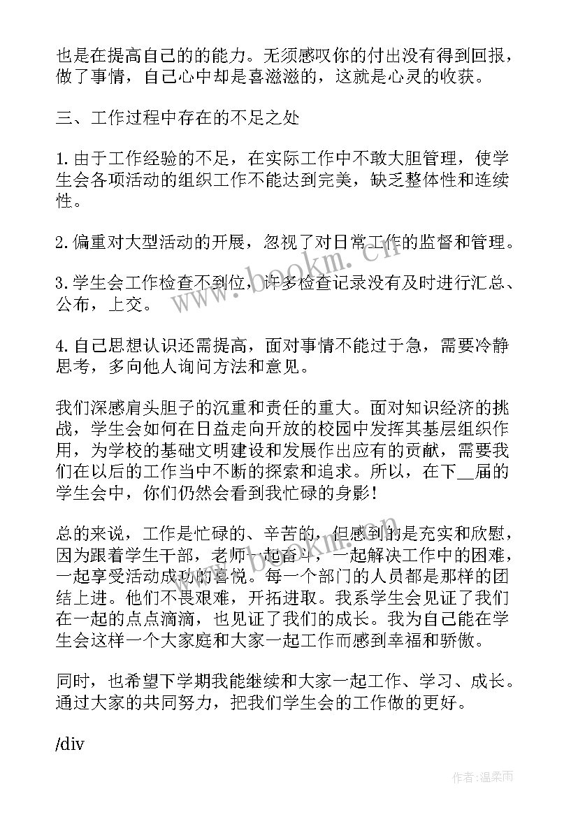 最新军校学生会的工作报告(精选5篇)