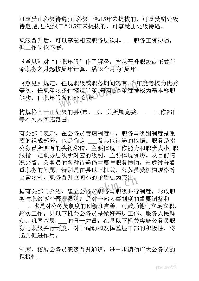 单位职务职级晋升工作报告(优秀5篇)