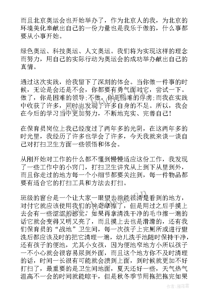 卫生工作总结报告 打扫卫生心得体会(优质8篇)