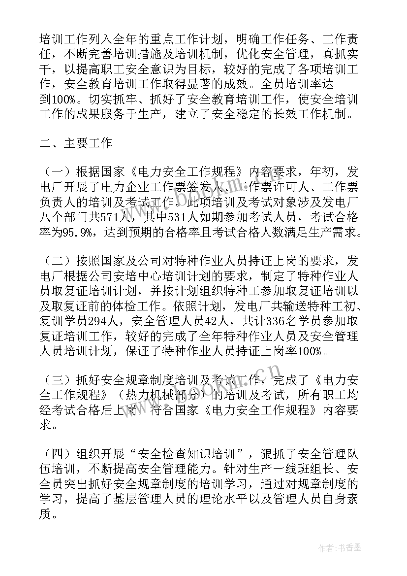 最新发电厂半年工作总结 发电厂安全工作总结(精选10篇)