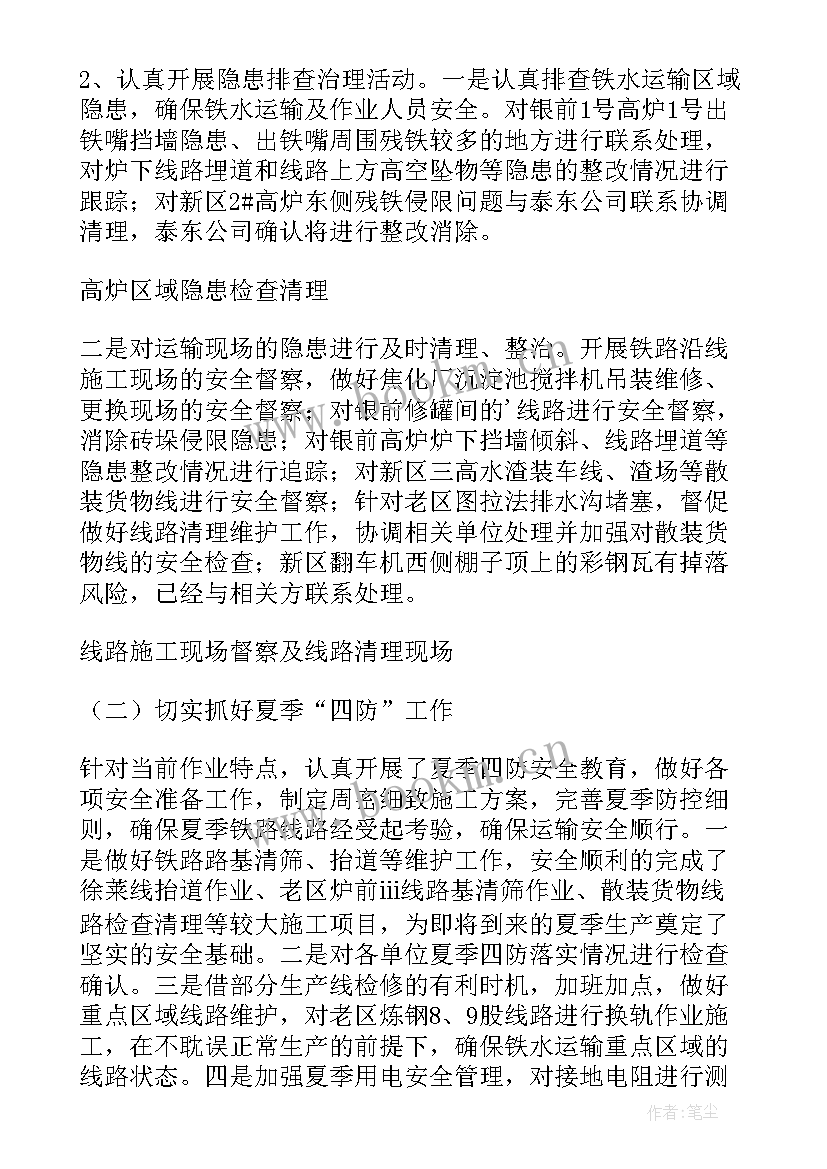 2023年安全月工作开展情况小结 月安全月工作总结(实用10篇)