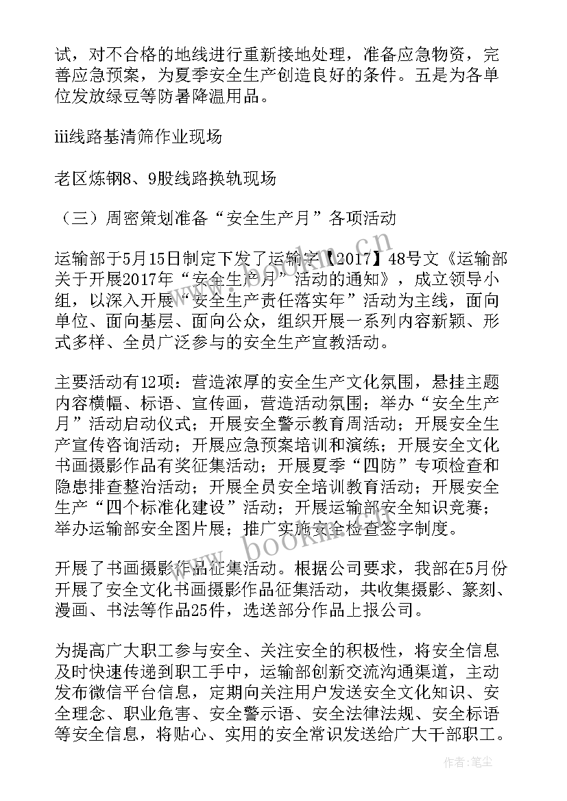 2023年安全月工作开展情况小结 月安全月工作总结(实用10篇)