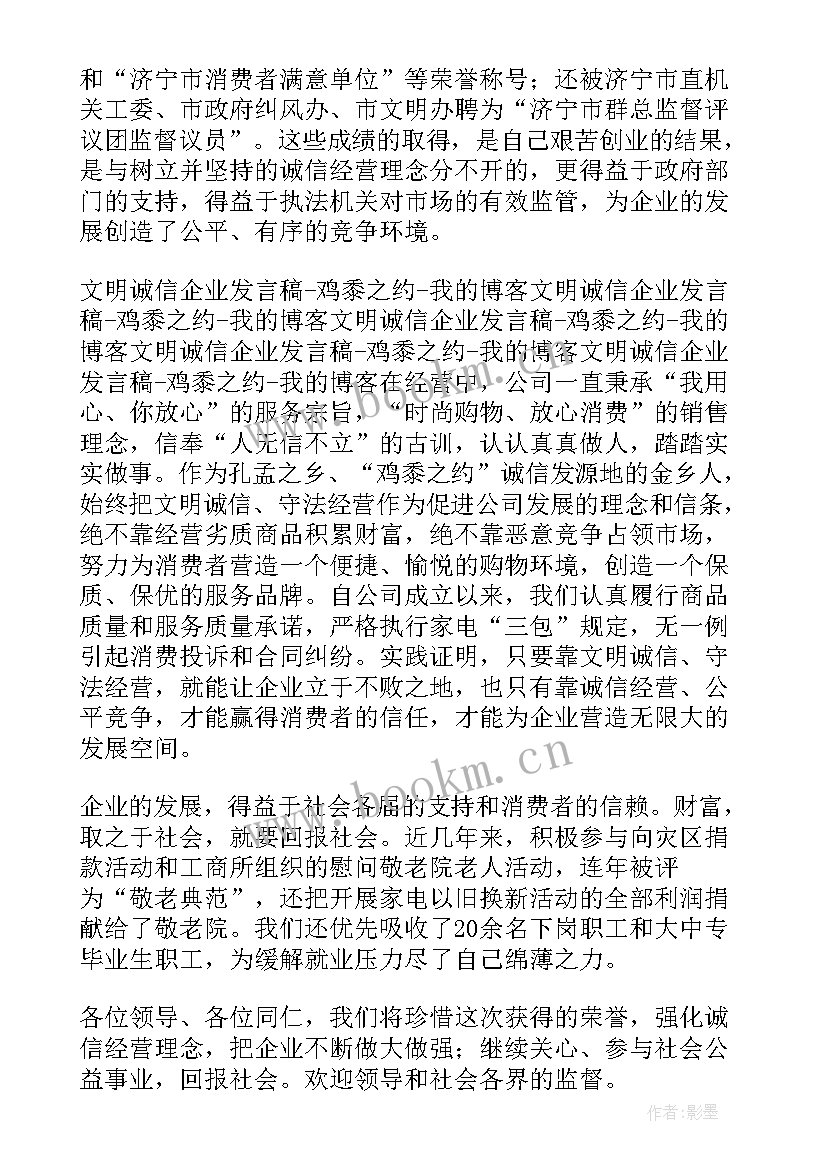 诚信的演讲稿点评(精选10篇)