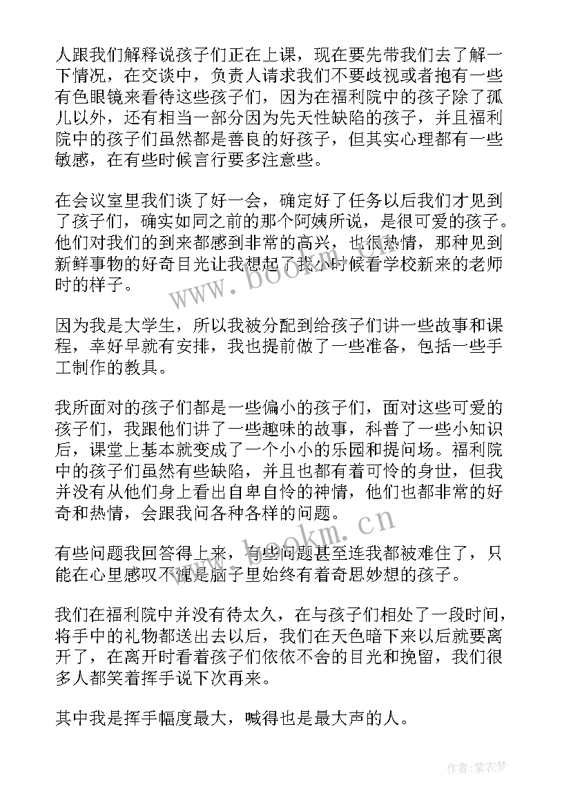 最新社会福利院工作内容 福利院社会实践报告(优秀7篇)