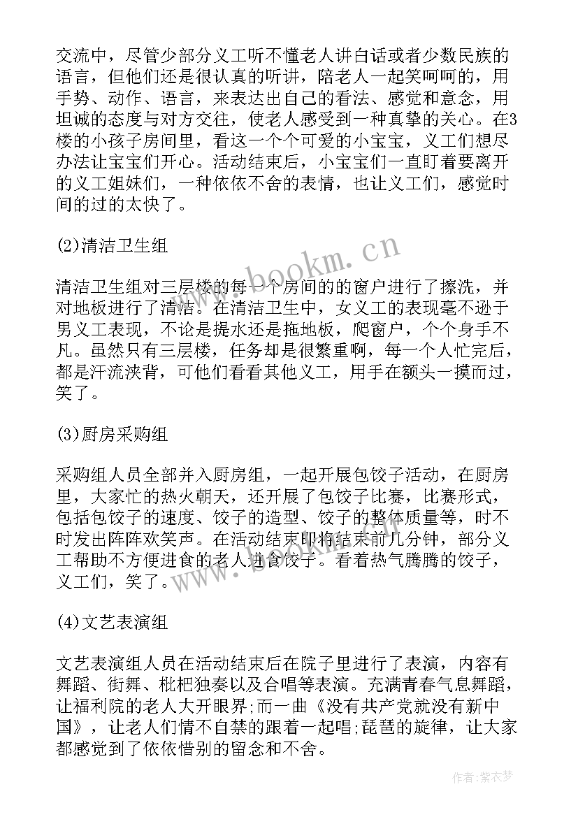 最新社会福利院工作内容 福利院社会实践报告(优秀7篇)