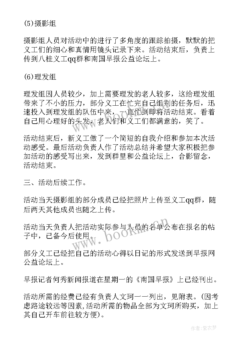 最新社会福利院工作内容 福利院社会实践报告(优秀7篇)