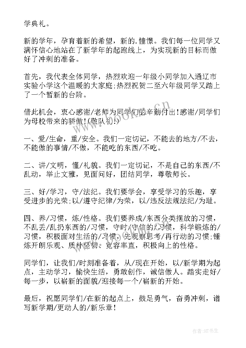 2023年开学演讲稿抗击疫情(优质8篇)