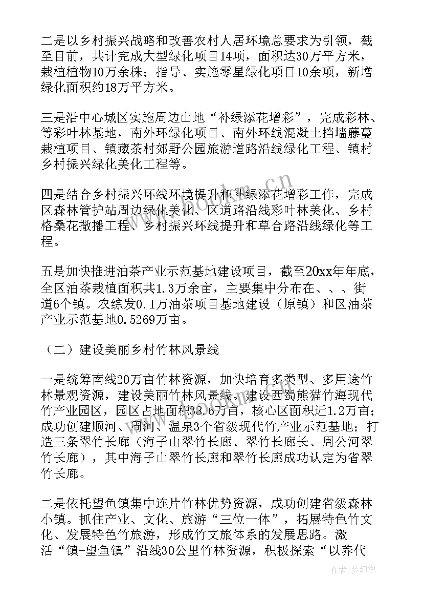 2023年环境整治工作报告会议通知 环境整治工作报告(通用8篇)