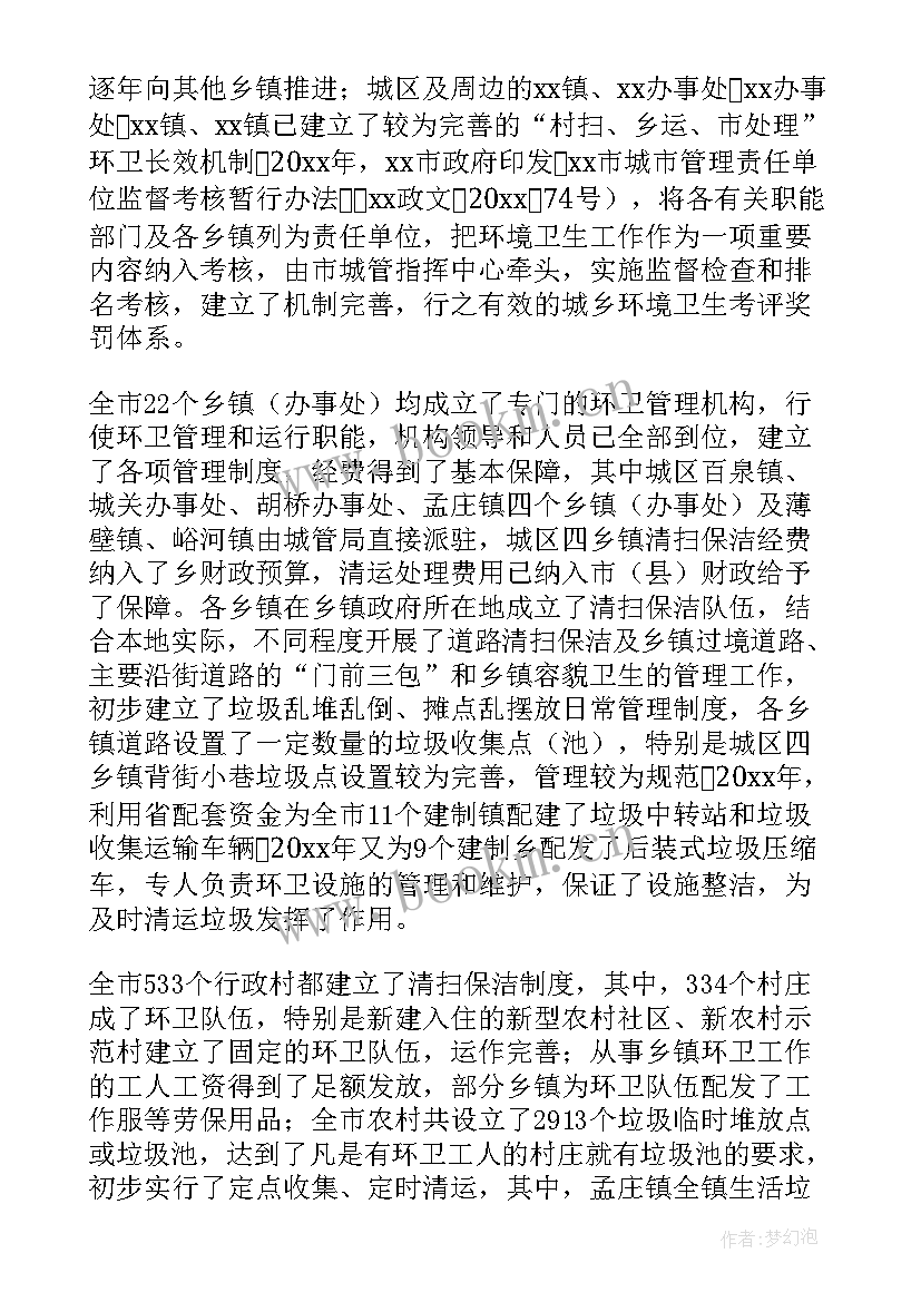 2023年环境整治工作报告会议通知 环境整治工作报告(通用8篇)