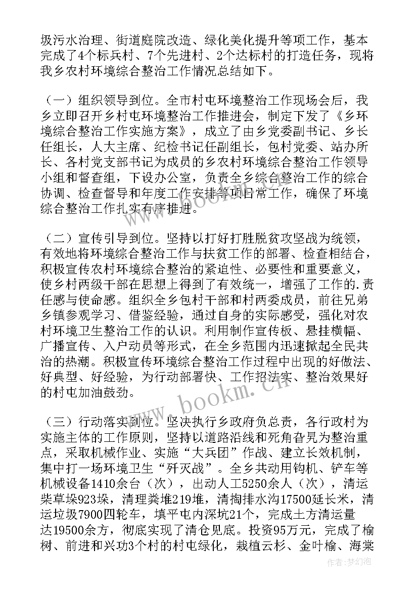 2023年环境整治工作报告会议通知 环境整治工作报告(通用8篇)