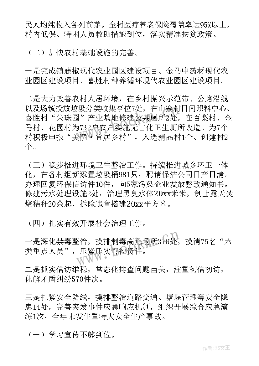 最新法治乡村建设工作总结 乡村振兴个人工作报告(大全10篇)