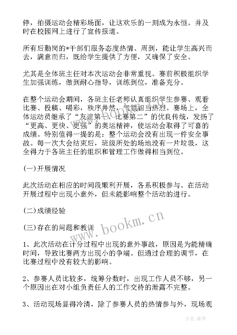 2023年学校秋季工作报告总结与反思 宣传学校工作报告总结(优质10篇)