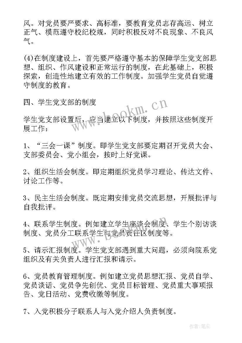 最新党员对党支部工作报告的评议意见(通用8篇)