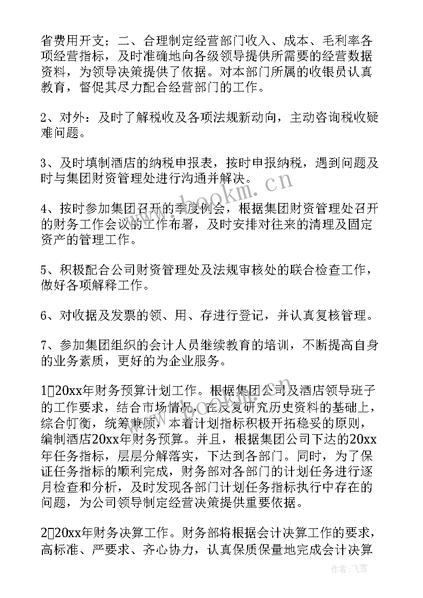 2023年酒店跑菜员年终总结(通用6篇)