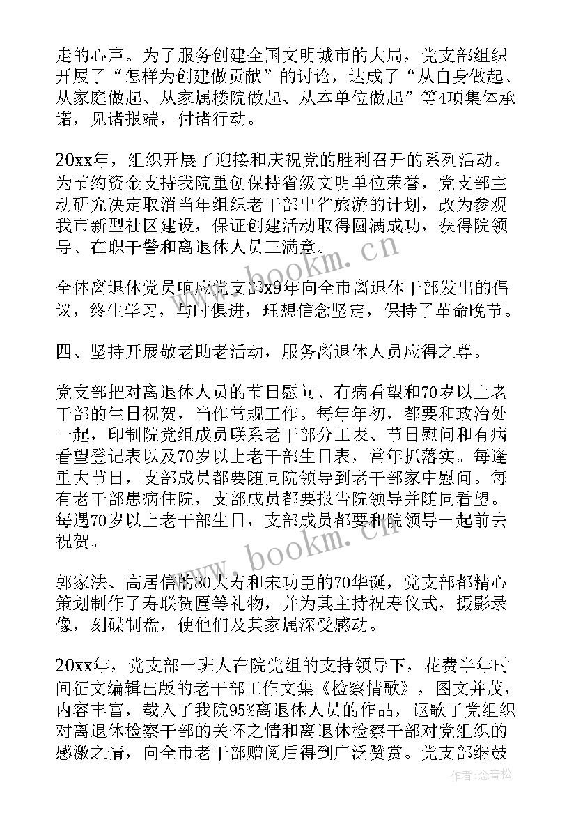 档案工作八防要求 档案安全检查自查工作报告(优质6篇)