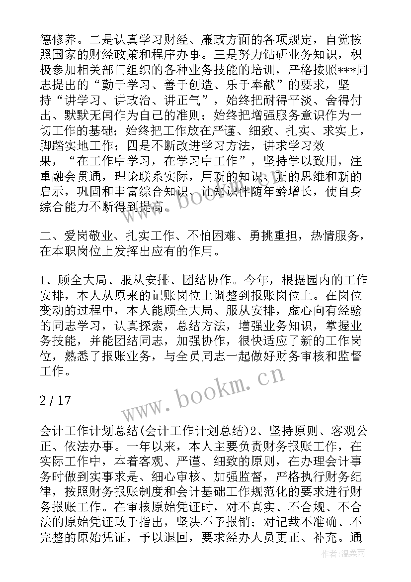 2023年工会会计工作计划 会计工作计划(精选9篇)