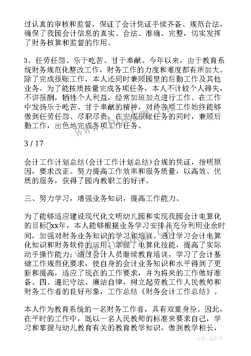 2023年工会会计工作计划 会计工作计划(精选9篇)