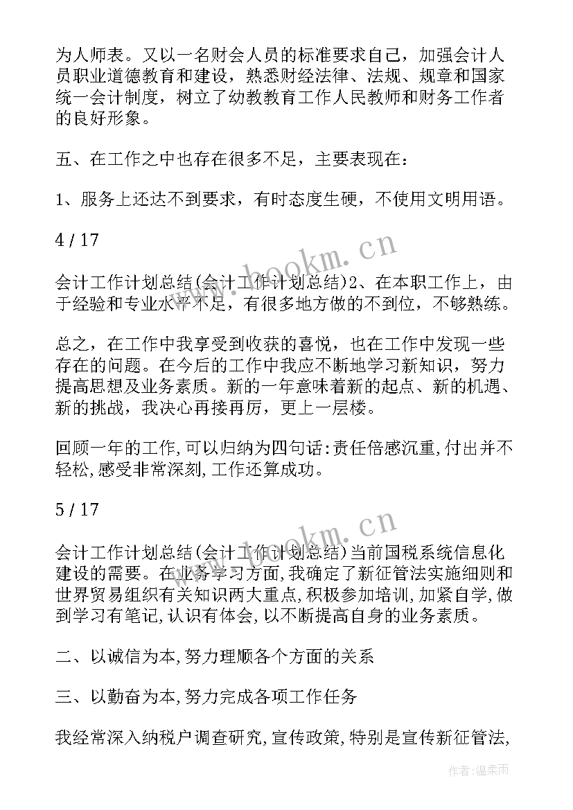 2023年工会会计工作计划 会计工作计划(精选9篇)