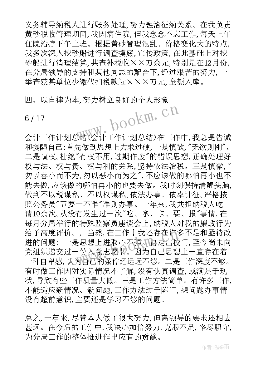 2023年工会会计工作计划 会计工作计划(精选9篇)