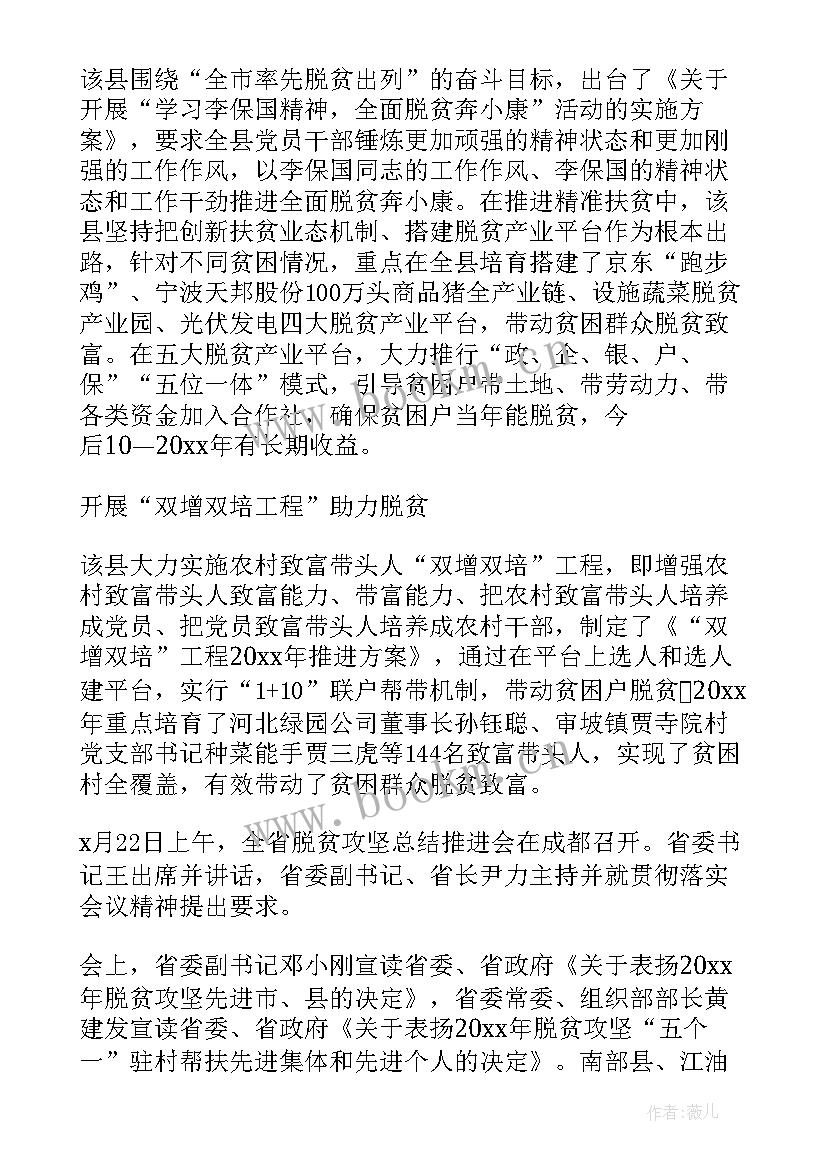 2023年脱贫攻坚暗访督查方案 乡镇脱贫攻坚心得体会(精选6篇)