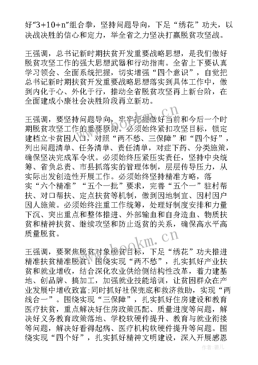 2023年脱贫攻坚暗访督查方案 乡镇脱贫攻坚心得体会(精选6篇)