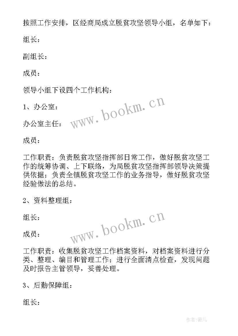 2023年脱贫攻坚暗访督查方案 乡镇脱贫攻坚心得体会(精选6篇)