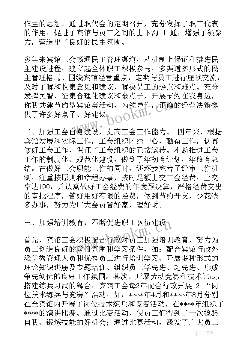 最新县级工会换届程序 工会换届财务工作报告(模板6篇)