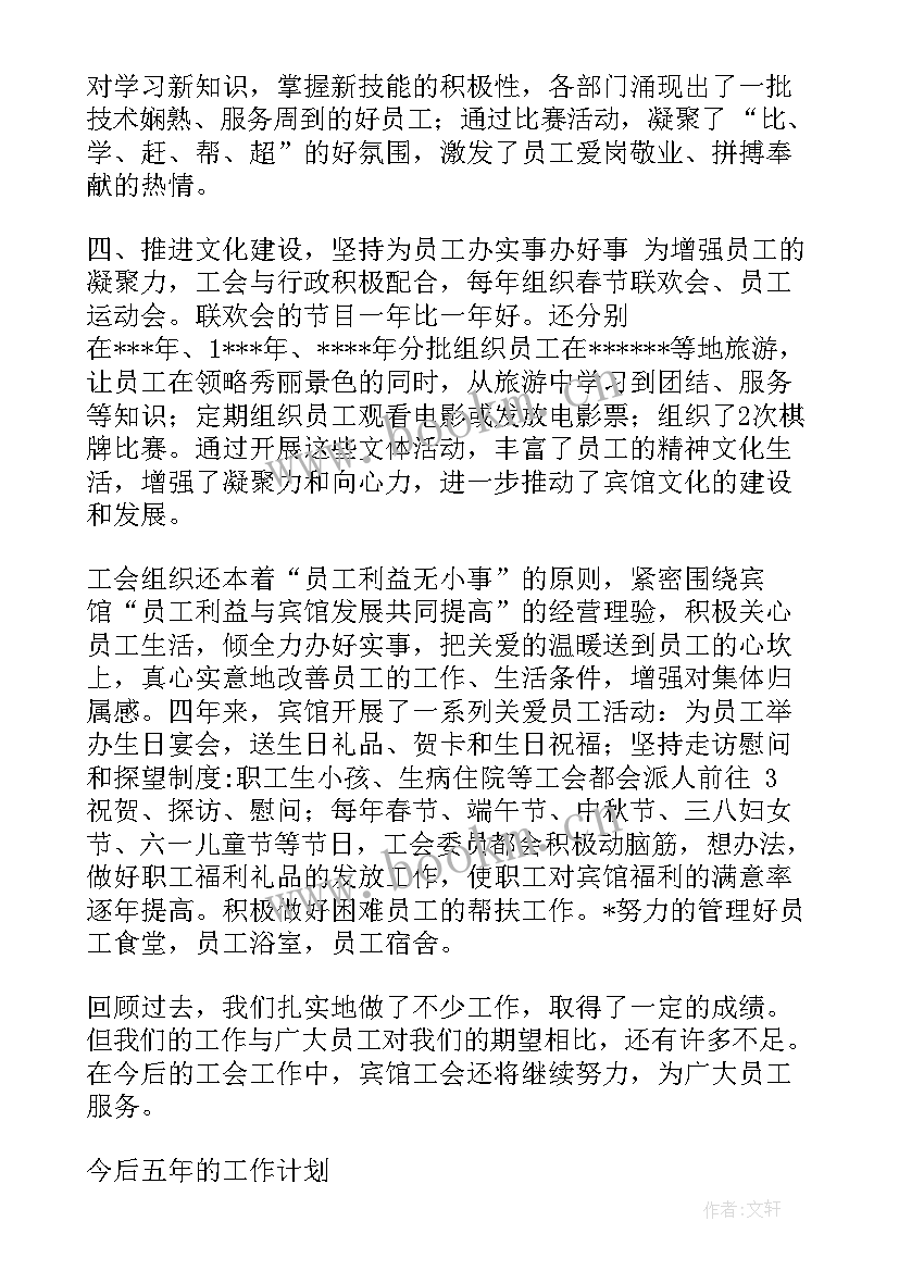 最新县级工会换届程序 工会换届财务工作报告(模板6篇)